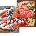 《翌日配送対応》結婚式 景品 2点セット ビンゴ 二次会 披露宴 景品セット【選べる海鮮グルメ、国産黒毛和牛前バラすき焼き用300g】送料無料 特大パネル・目録...