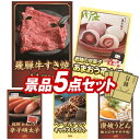 《翌日配送対応》結婚式 景品 5点セット ビンゴ 二次会 披露宴 景品セット【飛騨牛すき焼肉もも300g、京都 養老軒 博多あまおう ごろっといちご大福】送料無...