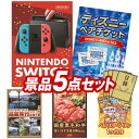 《翌日配送対応》結婚式 景品 5点セット ビンゴ 二次会 披露宴 景品セット【Nintendo Switch、ディズニーペアチケット】送料無料 特大パネル・目録付き 忘年会・新年会でもOK