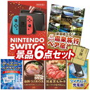 《翌日配送対応》結婚式 景品 6点セット ビンゴ 二次会 披露宴 景品セット【Nintendo Switch、選べる!全国温泉旅行ペア宿泊券】送料無料 特大パネル・目録付き 忘年会・新年会でもOK