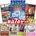 《翌日配送対応》結婚式 景品 7点セット ビンゴ 二次会 披露宴 景品セット【ディズニーペアチケット、選べるペア日帰り入浴+食事付きプラン】送料無料 特大パネル・目録付き 忘年会・新年会でもOK