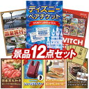 《翌日配送対応》結婚式 景品 12点セット ビンゴ 二次会 披露宴 景品セット【ディズニーペアチケット、選べるペア日帰り入浴+食事付きプラン】送料無料 特大パネル・目録付き 忘年会・新年会でもOK