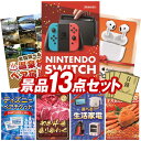 《翌日配送対応》結婚式 景品 13点セット ビンゴ 二次会 披露宴 景品セット【Nintendo Switch、選べる!全国温泉旅行ペア宿泊券】送料無料 特大パネル・目録付き 忘年会・新年会でもOK