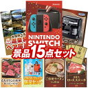 《翌日配送対応》結婚式 景品 15点セット ビンゴ 二次会 披露宴 景品セット【Nintendo Switch、選べる!全国温泉旅行ペア宿泊券】送料無料 特大パネル・目録付き 忘年会・新年会でもOK