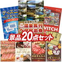 《翌日配送対応》結婚式 景品 20点セット ビンゴ 二次会 披露宴 景品セット【選べる!全国温泉旅行ペア宿泊券、ディズニーペアチケット】送料無料 特大パネル・目録付き 忘年会・新年会でもOK