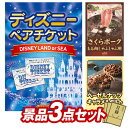 《翌日配送対応》結婚式 景品 3点セット ビンゴ 二次会 披露宴 景品セット【ディズニーペアチケット、さくらポークモモしゃぶしゃぶ用】送料無料 特大パネル・目録付き 忘年会・新年会でもOK