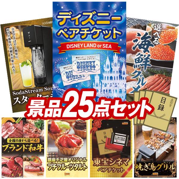 忘年会景品 25点セット 特大パネル 豪華目録 ビンゴ 結婚式 披露宴 二次会 忘年会 新年会 ゴルフコンペ..