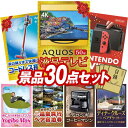 《翌日配送対応》結婚式 景品 30点セット ビンゴ 二次会 披露宴 景品セット【AQUOS 4K 50インチテレビ、Dyson コードレス掃除機 V10 Fluffy】送料無料 特大パネル・目録付き 忘年会・新年会でもOK