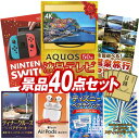 《翌日配送対応》結婚式 景品 40点セット ビンゴ 二次会 披露宴 景品セット【AQUOS 4K 50インチテレビ、Nintendo Switch】送料無料 特大パネル・目録付き 忘年会・新年会でもOK