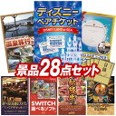 《翌日配送対応》結婚式 景品 28点セット ビンゴ 二次会 披露宴 景品セット【ディズニーペアチケット、選べるペア日帰り入浴+食事付きプラン】送料無料 特大パネル・目録付き 忘年会・新年会でもOK