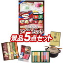 《あす楽対応》結婚式 景品 5点セット ビンゴ 二次会 披露宴 景品セット送料無料 特大パネル・目録付き 忘年会・新年会でもOK