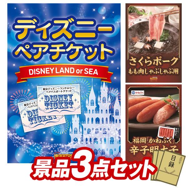 忘年会景品 3点セット 特大パネル 豪華目録 ビンゴ 結婚式 披露宴 二次会 忘年会 新年会 ゴルフコンペ ..