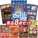 《翌日配送対応》結婚式 景品 8点セット ビンゴ 二次会 披露宴 景品セット【ディズニーペアチケット、選べる!高級レストランペアチケット】送料無料 特大パネル・目録付き 忘年会・新年会でもOK
