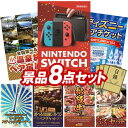 《翌日配送対応》結婚式 景品 8点セット ビンゴ 二次会 披露宴 景品セット【Nintendo Switch、選べる!全国温泉旅行ペア宿泊券】送料無料 特大パネル・目録付き 忘年会・新年会でもOK