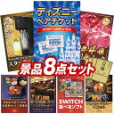 《翌日配送対応》結婚式 景品 8点セット ビンゴ 二次会 披露宴 景品セット【ディズニーペアチケット、SodaStreamスターターキット】送料無料 特大パネル・目録付き 忘年会・新年会でもOK