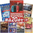 《翌日配送対応》結婚式 景品 20点セット ビンゴ 二次会 披露宴 景品セット【Nintendo Switch、ディズニーペアチケット】送料無料 特大パネル・目録付き 忘年会・新年会でもOK