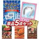 《あす楽対応》結婚式 景品 5点セット ビンゴ 二次会 披露宴 景品セット【ディズニーペアチケット こしひかり10kg】送料無料 特大パネル・目録付き 忘年会・新年会でもOK