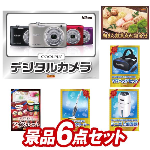 二次会景品6点セット【デジタルカメラ COOLPIX、聘珍樓 肉まん飲茶点心詰合せ 他】送料無料！特大パネル・目録・特典付き！ビンゴや二次会景品にも！結婚式 景品 イベント 景品 会社 法人 景品