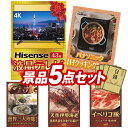二次会 景品5点セット《4K対応液晶テレビ43インチ 世界三...