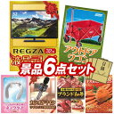 《あす楽対応》結婚式 景品 6点セット ビンゴ 二次会 披露宴 景品セット【REGZA32インチテレビ Coleman アウトドアワゴン】送料無料 特大パネル 目録付き 忘年会 新年会でもOK