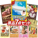 二次会 景品7点セット スチーマー ナノケア ハーゲンダッツ...