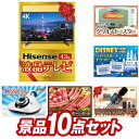 《あす楽対応》結婚式 景品 10点セット ビンゴ 二次会 披露宴 景品セット【4K対応液晶テレビ43インチ、Aladdin　グリル&トースター】送料無料 特大パネル・目録付き 忘年会・新年会でもOK