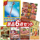 ランキング受賞★ 《翌日配送対応》結婚式 景品 6点セット ビンゴ 二次会 披露宴 景品セット【Dyson コードレス掃除機 V10 Fluffy、選べる一品景品【松阪牛】】送料無料 特大パネル・目録付き 忘年会・新年会でもOK