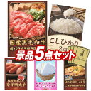 結婚式 景品 5点セット ビンゴ 二次会 披露宴 景品セット【国産黒毛和牛前バラすき焼き用300g、福岡「かねふく」無着色からし明太子】送料無料 特大パネル・目...