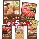 結婚式 景品 5点セット ビンゴ 二次会 披露宴 景品セット【ほたてフライ、国産黒毛和牛前バラすき焼き用300g】送料無料 特大パネル・目録付き 忘年会・新年会...