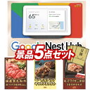 《翌日配送対応》結婚式 景品 5点セット ビンゴ 二次会 披露宴 景品セット【Google Nest Hub、EMSネックリラクゼーション器】送料無料 特大パネ...