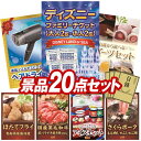 11月限定★ポイント10倍★要エントリー！忘年会景品20点セット【ディズニーファミリーチケット（大人2枚 小人2枚)、パナソニック ヘアドライヤー 他】送料無料！特大パネル・目録・特典付き！ビンゴや結婚式景品にも！