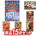 《あす楽対応》結婚式 景品 15点セット ビンゴ 二次会 披露宴 景品セット送料無料 特大パネル・目録付き 忘年会・新年会でもOK