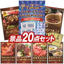 《あす楽対応》結婚式 景品 20点セット ビンゴ 二次会 披露宴 景品セット【ディズニーファミリーチケット（大人2枚 中人2枚) BRUNO コンパクトホットプレート】送料無料 特大パネル 目録付き 忘年会 新年会でもOK