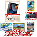 《あす楽対応》結婚式 景品 35点セット ビンゴ 二次会 披露宴 景品セット【iPad 64GB（第9世代）、AKRacing　ゲーミングチェア「Nitro V2」】送料無料 特大パネル・目録付き 忘年会・新年会でもOK