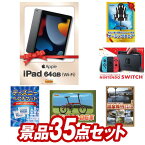 《あす楽対応》結婚式 景品 35点セット ビンゴ 二次会 披露宴 景品セット【iPad 64GB（第9世代）、AKRacing　ゲーミングチェア「Nitro V2」】送料無料 特大パネル・目録付き 忘年会・新年会でもOK