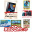 《あす楽対応》結婚式 景品 35点セット ビンゴ 二次会 披露宴 景品セット【iPad 64GB（第9世代）、AKRacing　ゲーミングチェア「Nitro V2」】送料無料 特大パネル・目録付き 忘年会・新年会でもOK