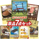 ランキング受賞★ 《翌日配送対応》結婚式 景品 7点セット ビンゴ 二次会 披露宴 景品セット【折りたたみ自転車16インチ、入蔵 北海道十勝生どら12個】送料無料 特大パネル・目録付き 忘年会・新年会でもOK