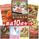 《翌日配送対応》結婚式 景品 10点セット ビンゴ 二次会 披露宴 景品セット【叙々苑商品券(10,000円)、ずわいがに詰め合わせ】送料無料 特大パネル・目録...