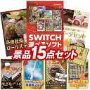 《あす楽対応》結婚式 景品 15点セット ビンゴ 二次会 披露宴 景品セット【クラシックミニファミリーコンピュータ 高知「明神水産」土佐藁焼き鰹たたき】送料無料 特大パネル 目録付き 忘年会 新年会でもOK