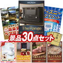 12月限定★ポイント10倍★要エントリー！忘年会景品30点セット【バルミューダ The Range、選べる！全国温泉旅行ペア宿泊券 他】送料無料！特大パネル・目録・特典付き！ビンゴや結婚式景品にも！