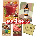 《翌日配送対応》結婚式 景品 4点セット ビンゴ 二次会 披露宴 景品セット【BRUNO グリルポット、Aesop ボディクレンザー】送料無料 特大パネル・目録...