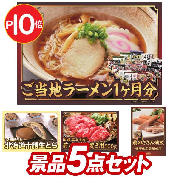 《あす楽対応》結婚式 景品 5点セット ビンゴ 二次会 披露宴 景品セット【カップ麺 スープ1ヶ月分（ミニサイズ） 博多通りもん（12個入り）】送料無料 特大パネル 目録付き 忘年会 新年会でもOK