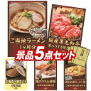 《あす楽対応》結婚式 景品 5点セット ビンゴ 二次会 披露宴 景品セット【カップ麺 スープ1ヶ月分（ミニサイズ） 博多通りもん（12個入り）】送料無料 特大パネル 目録付き 忘年会 新年会でもOK