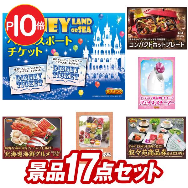 《あす楽対応》結婚式 景品 17点セット ビンゴ 二次会 披露宴 景品セット【ディズニーペアチケット、BRUNO　コンパクトホットプレート】送料無料 特大パネル・目録付き 忘年会・新年会でもOK