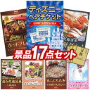 《あす楽対応》結婚式 景品 17点セット ビンゴ 二次会 披露宴 景品セット【ディズニーペアチケット BRUNO コンパクトホットプレート】送料無料 特大パネル 目録付き 忘年会 新年会でもOK