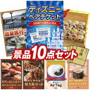 11月限定★ポイント10倍★要エントリー！忘年会景品10点セット【ディズニーチケット ペア1DAYパスポート、シャープ　空気清浄機 他】送料無料！特大パネル・目録・特典付き！ビンゴや結婚式景品にも！