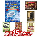 11月限定★ポイント10倍★要エントリー！忘年会景品15点セット【ディズニーチケット ペア1DAYパスポート、BRUNO　コンパクトホットプレート 他】送料無料！特大パネル・目録・特典付き！ビンゴや結婚式景品にも！