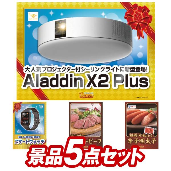 《あす楽対応》結婚式 景品 5点セット ビンゴ 二次会 披露宴 景品セット【Aladdin X2 Plus、多機能スマートウォッチ　1.7インチ大画面】送料無料 特大パネル・目録付き 忘年会・新年会でもOK