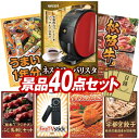 《翌日配送対応》結婚式 景品 40点セット ビンゴ 二次会 披露宴 景品セット【ネスカフェ バリスタ、うまい棒1年分(365本)】送料無料 特大パネル・目録付き...