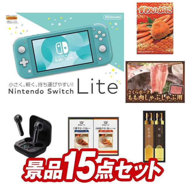 結婚式 景品 15点セット ビンゴ 二次会 披露宴 景品セット【Nintendo Switch Lite、姿ずわいがに】送料無料 特大パネル・目録付き 忘年会・新年会でもOK